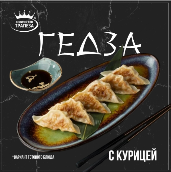 Гедза с курицей